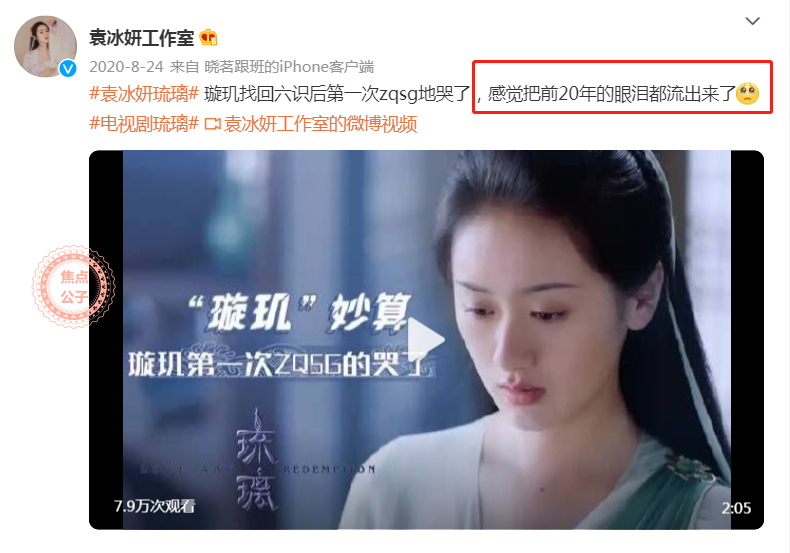 袁冰妍被曝哭戏靠眼药水,你能接受这样的演员吗?
