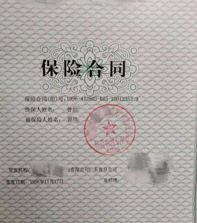 已故客户电话被多次推销保险,保险公司称暑期工干的并致歉