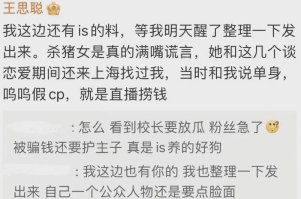 因為王思聰的行為是比較惡劣的,所以當時就算王思聰爆料了孫一寧的黑