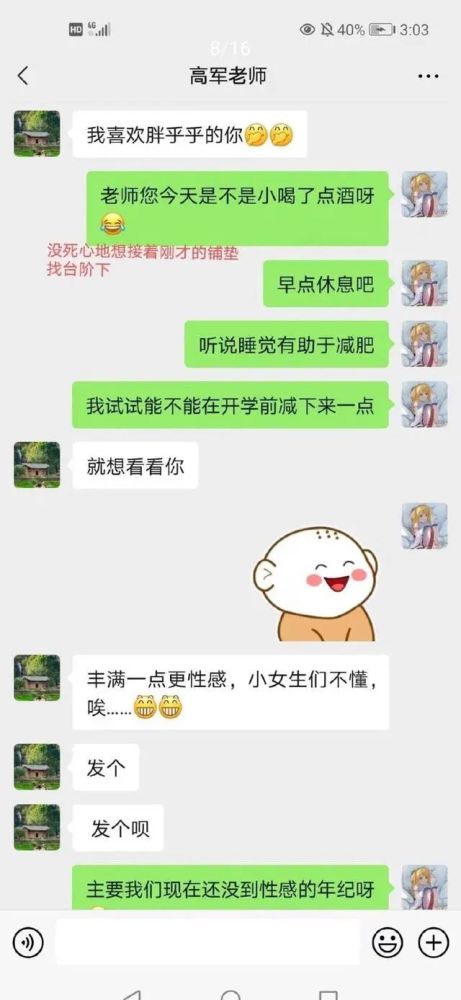 女学生举报安徽农业大学副院长：聊天记录让人叹为观止(图1)