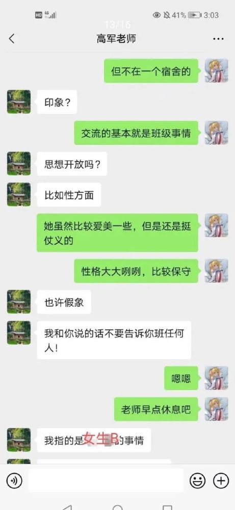 女学生举报安徽农业大学副院长：聊天记录让人叹为观止(图2)