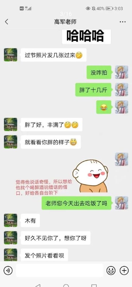 女学生举报安徽农业大学副院长：聊天记录让人叹为观止(图3)