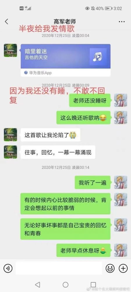 女学生举报安徽农业大学副院长：聊天记录让人叹为观止(图4)