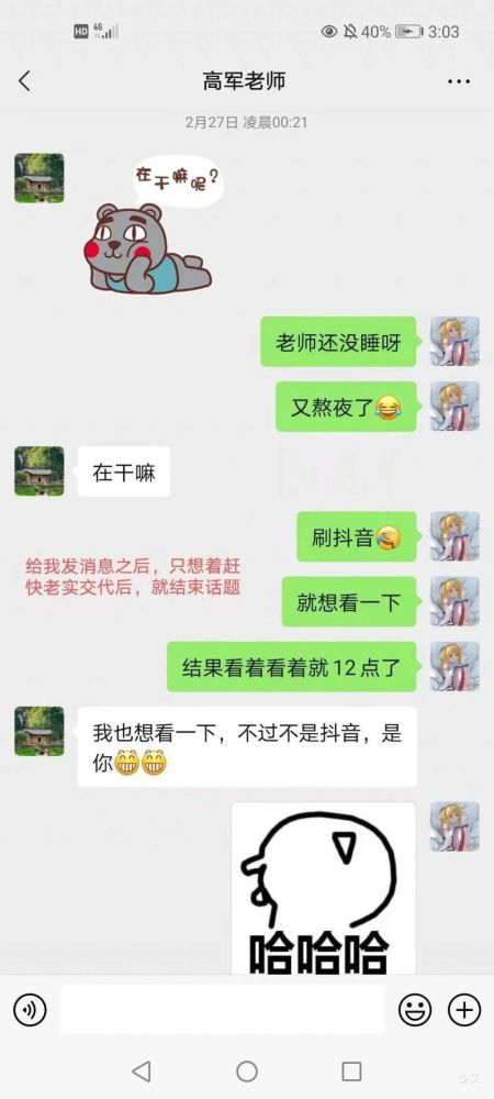 女学生举报安徽农业大学副院长：聊天记录让人叹为观止(图5)
