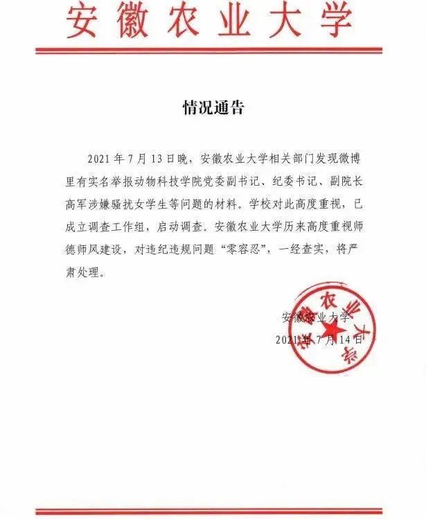 女学生举报安徽农业大学副院长：聊天记录让人叹为观止(图6)