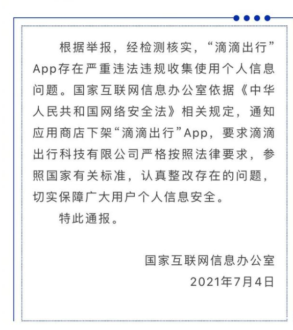 互联网信息办公室等七部门进驻滴滴出行科技有限公司开展网络安全审查