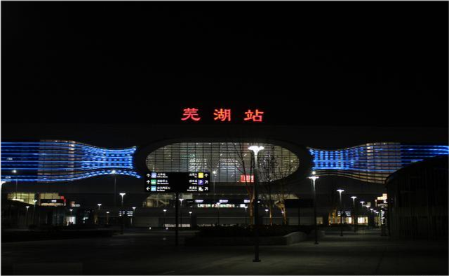 芜湖高铁站图片随拍图片