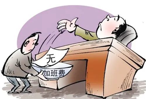 員工加班,公司不給加班費,該怎樣維權?