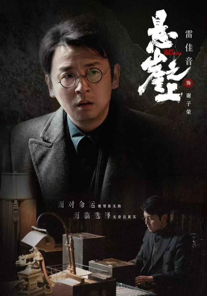 《悬崖之上》张艺谋可太难了,邀请雷佳音来拍电影还被他给质疑了!