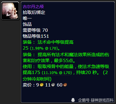 【tbc怀旧服】古尔丹之颅vs纳鲁薄片,谁才是法系毕业饰品?