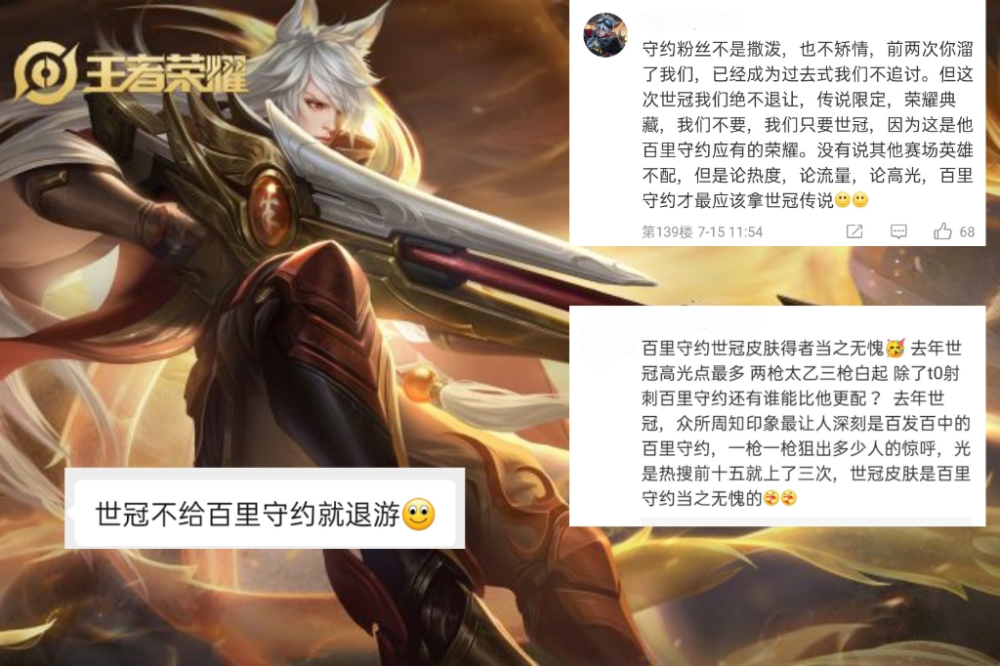 世冠皮肤或将有变?守约玩家扬言要集体退游,网友:还有这种好事