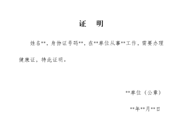 奉贤人如何办理健康证？这条微信告诉你！