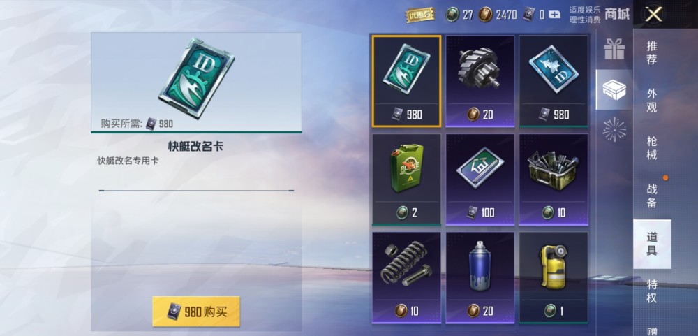 吃鸡玩家花980点券给新游艇起了个名字队友看了不敢坐