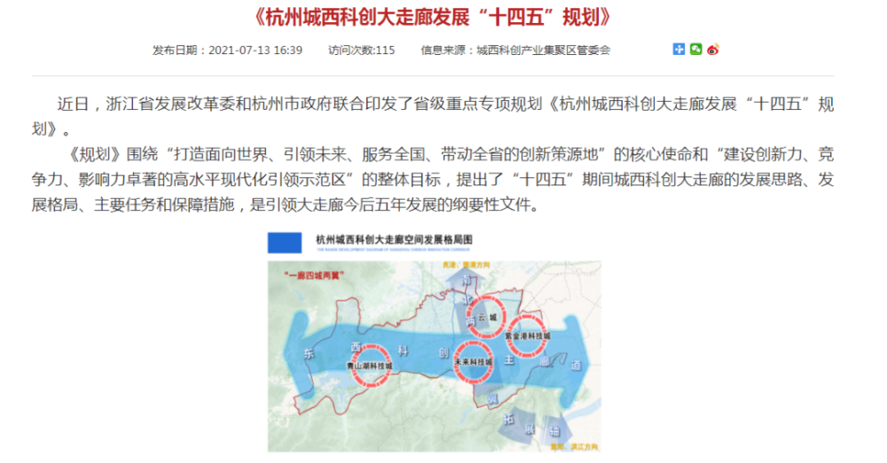 一图读懂丨杭州城西科创大走廊发展十四五规划