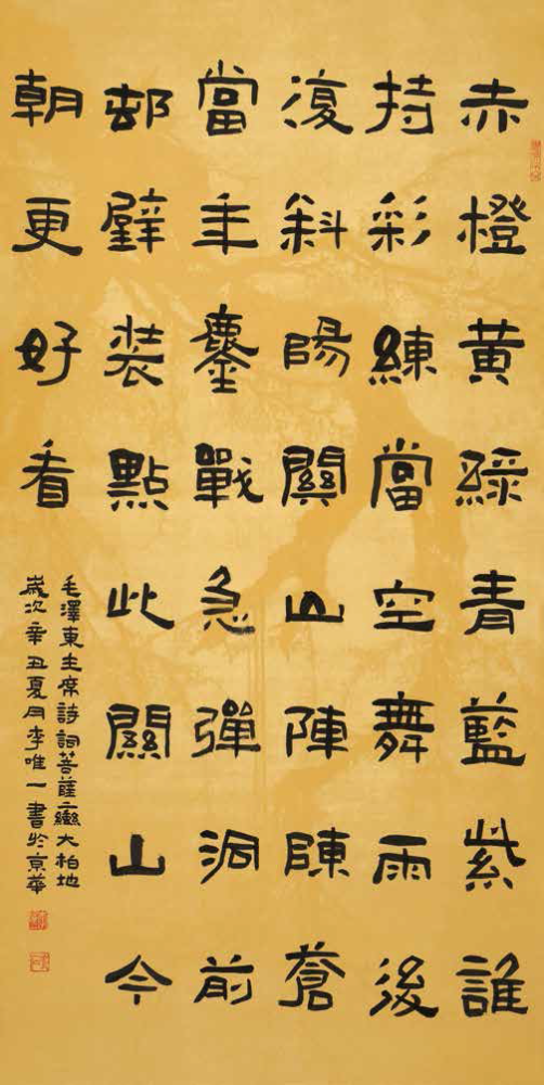 小学组银奖五名 释文: 《菩萨蛮·大柏地》 赤橙黄绿青蓝紫, 谁持彩练