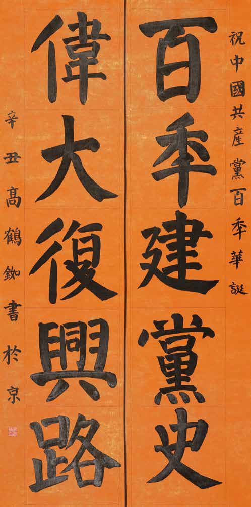 2,高鹤铷(十岁)规格:隶书中堂 尺寸纵136cm 横68cm赤橙黄绿青蓝紫, 谁
