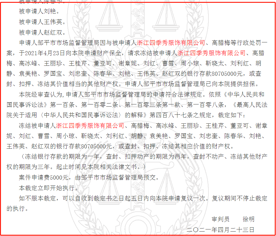 一哥悠购化身“四季秀”因涉嫌传销再被冻结8000多万(图2)