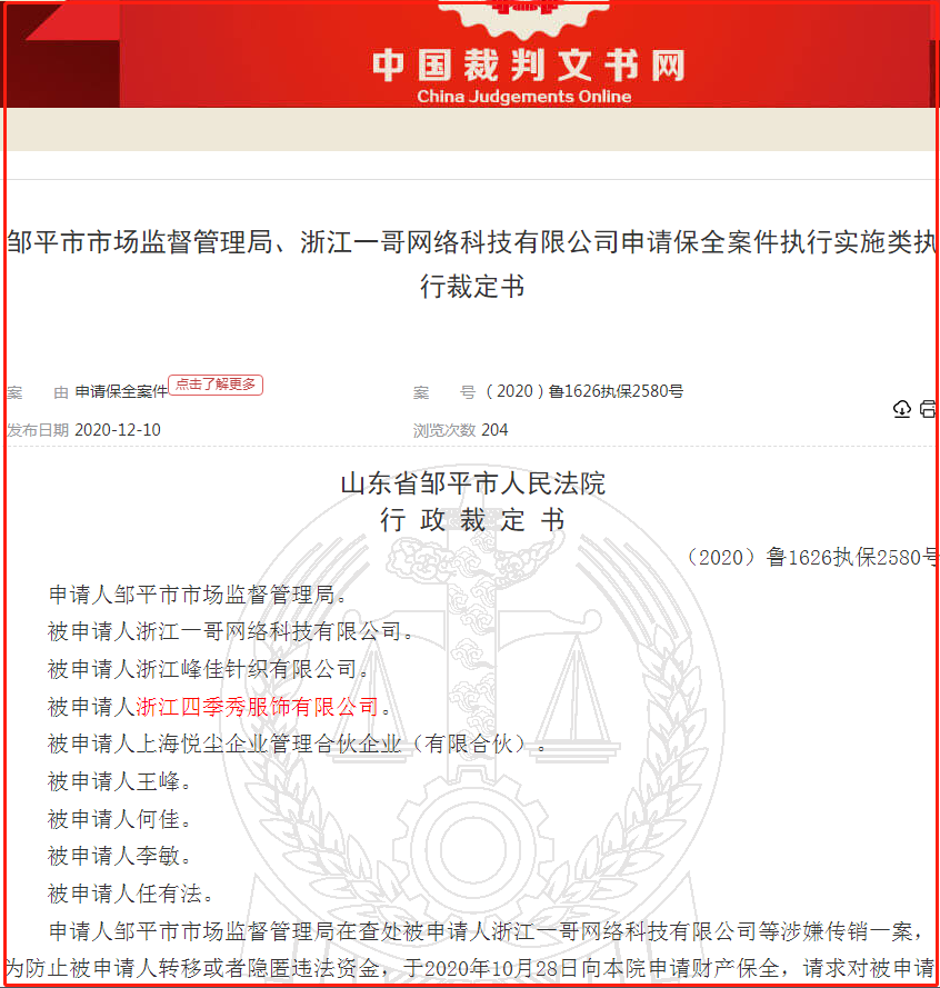 一哥悠购化身“四季秀”因涉嫌传销再被冻结8000多万(图3)