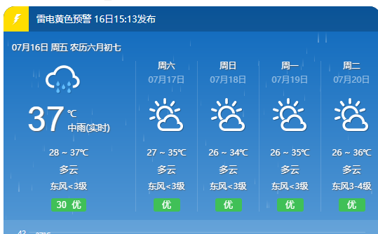 萍乡天气预报15天图片