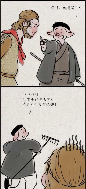 八戒取经 腾讯网