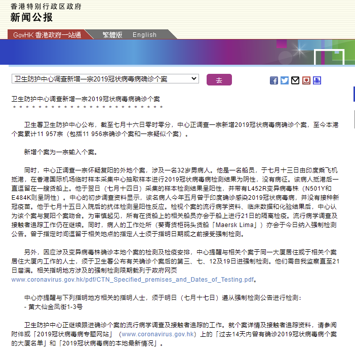 香港发现1例新冠肺炎复阳外地病例 患者5月曾在印度确诊 未接种疫苗 全网搜
