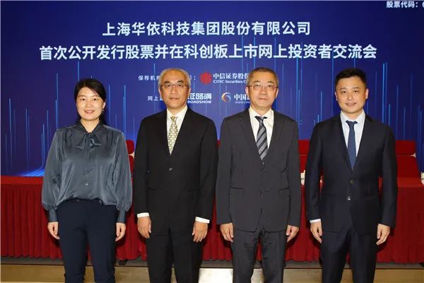 【上证微路演】华依科技(688071)科创板ipo网上路演