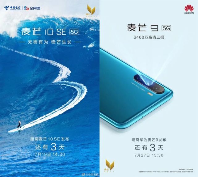 7月16日,中国电信宣布将于7月19日14:30举办新品发布会,正式发布麦芒