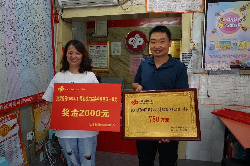 10元5注手选票中780万!10元5注合肥福彩老店开出双色球大奖