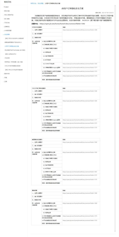 滴滴事件后，中国互联网数据安全问题后继？中国品牌网全球数据安全专题插图