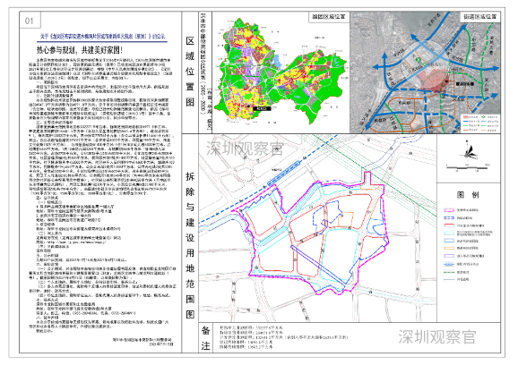 深圳市龙岗区布吉街道木棉湾片区城市更新单元规划(草案)的公示_腾讯