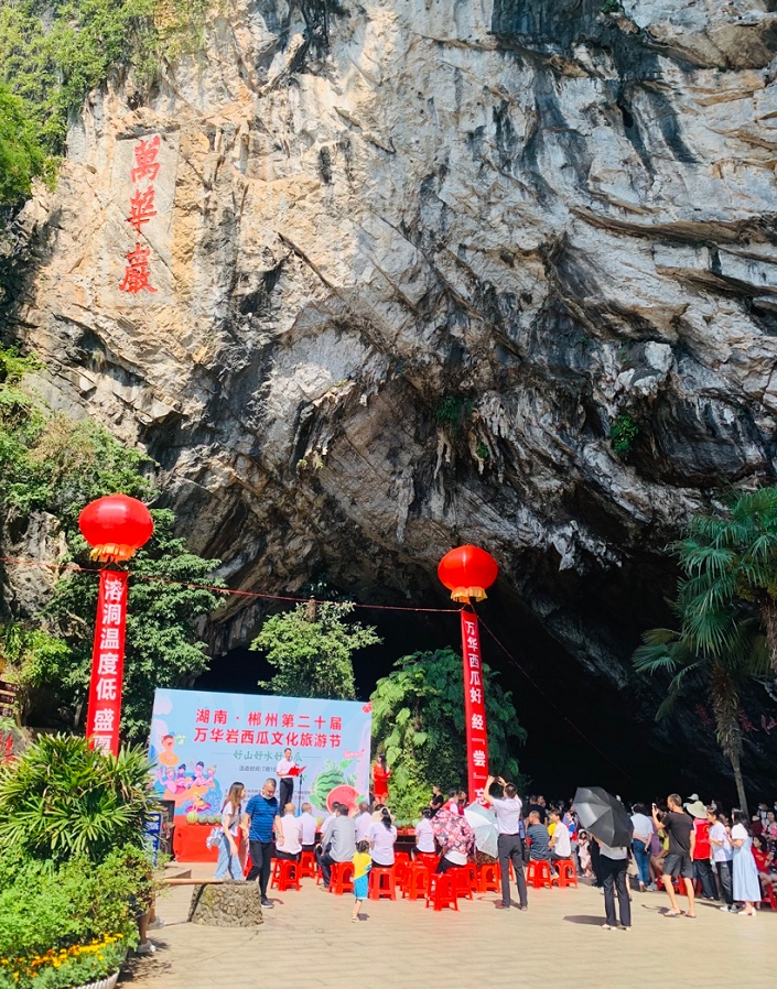 来万华岩"西瓜节"清凉一"夏"!