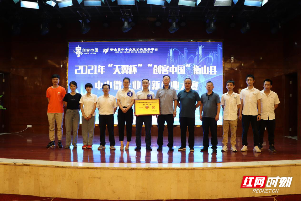 衡山县2021年"创客中国"中小微企业创新创业大赛落幕