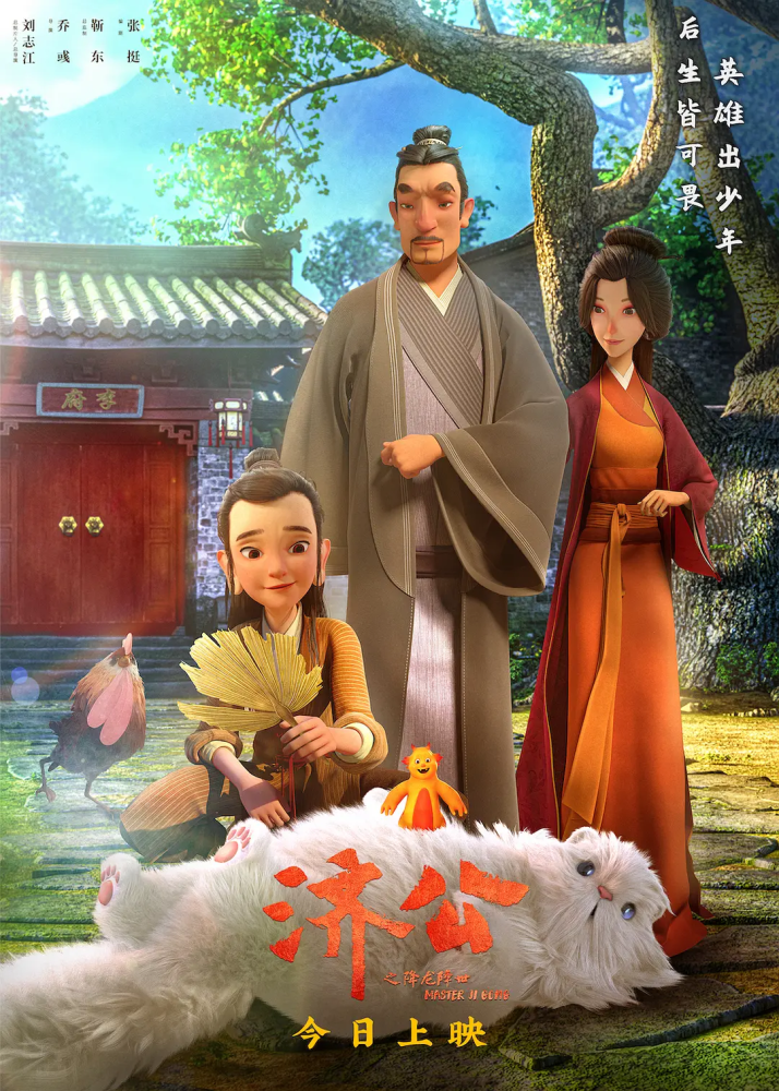 国漫济公之降龙降世百度云无删减完整泄露版百度云网盘1280p超超高清