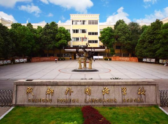 四川绵阳外国语学校(四川绵阳外国语学校张丽娜老师)