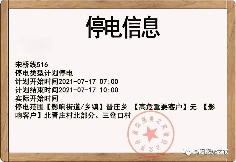 7月17日7月21日最新计划停电通知大家提前做好停电准备