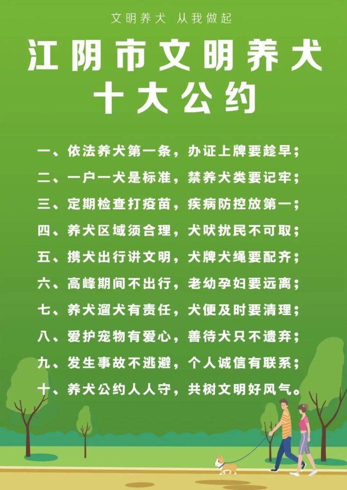 养犬也要"文明"范儿!