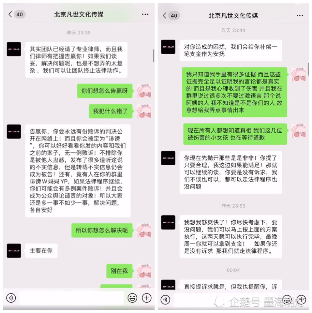 都美竹曝光吴亦凡方公关录屏 暴露800万封口费 双方最后谈崩 全网搜
