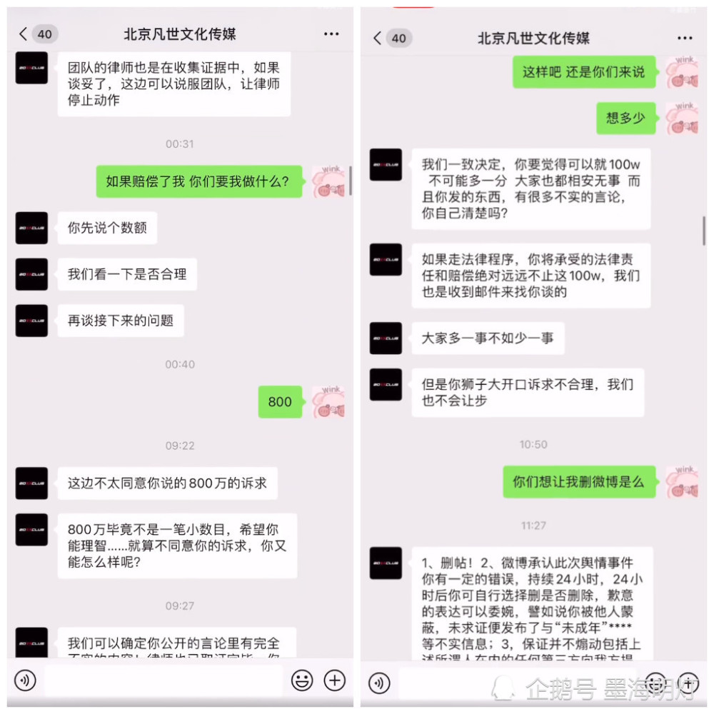 都美竹曝光吴亦凡方公关录屏 暴露800万封口费 双方最后谈崩 全网搜