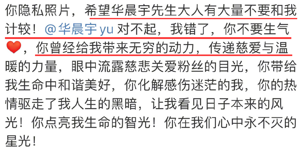 造谣华晨宇整容的网友道歉是其前经纪人好友供图自己是华晨宇前粉丝