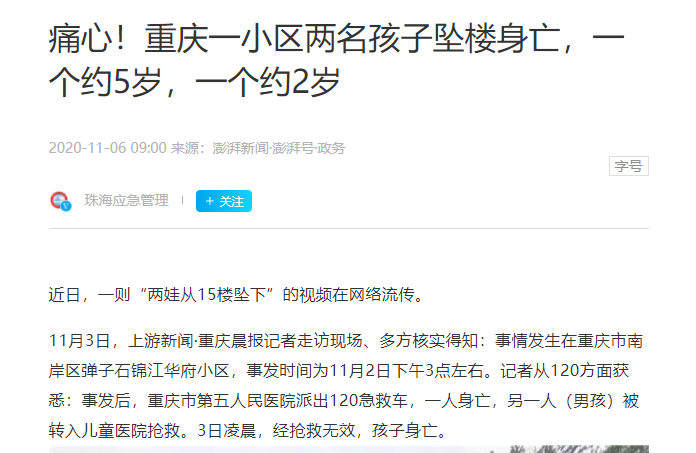 去年11月的时候重庆南岸区有两个幼童同时从15楼坠亡,那会儿就有不少