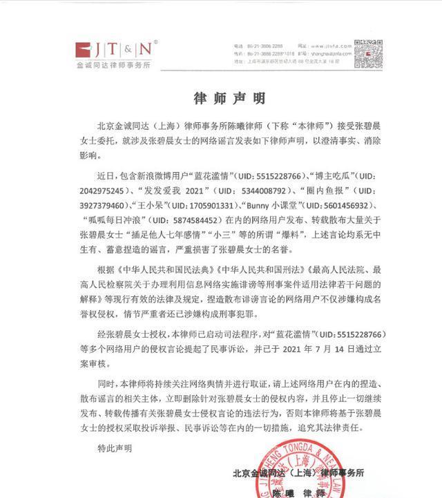 华晨宇回应后,张碧晨一方也发文,拒绝诽谤律师函却只敢告名誉权_腾讯