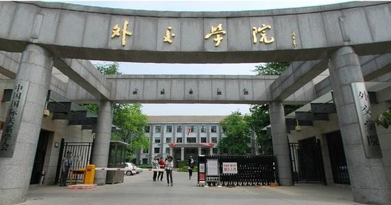 中国语言排行_外院成榜眼,第1毋庸置疑,2021年中国语言类大学排名公布