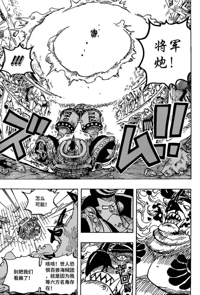 海贼王1019话直升机角龙高质量汉化