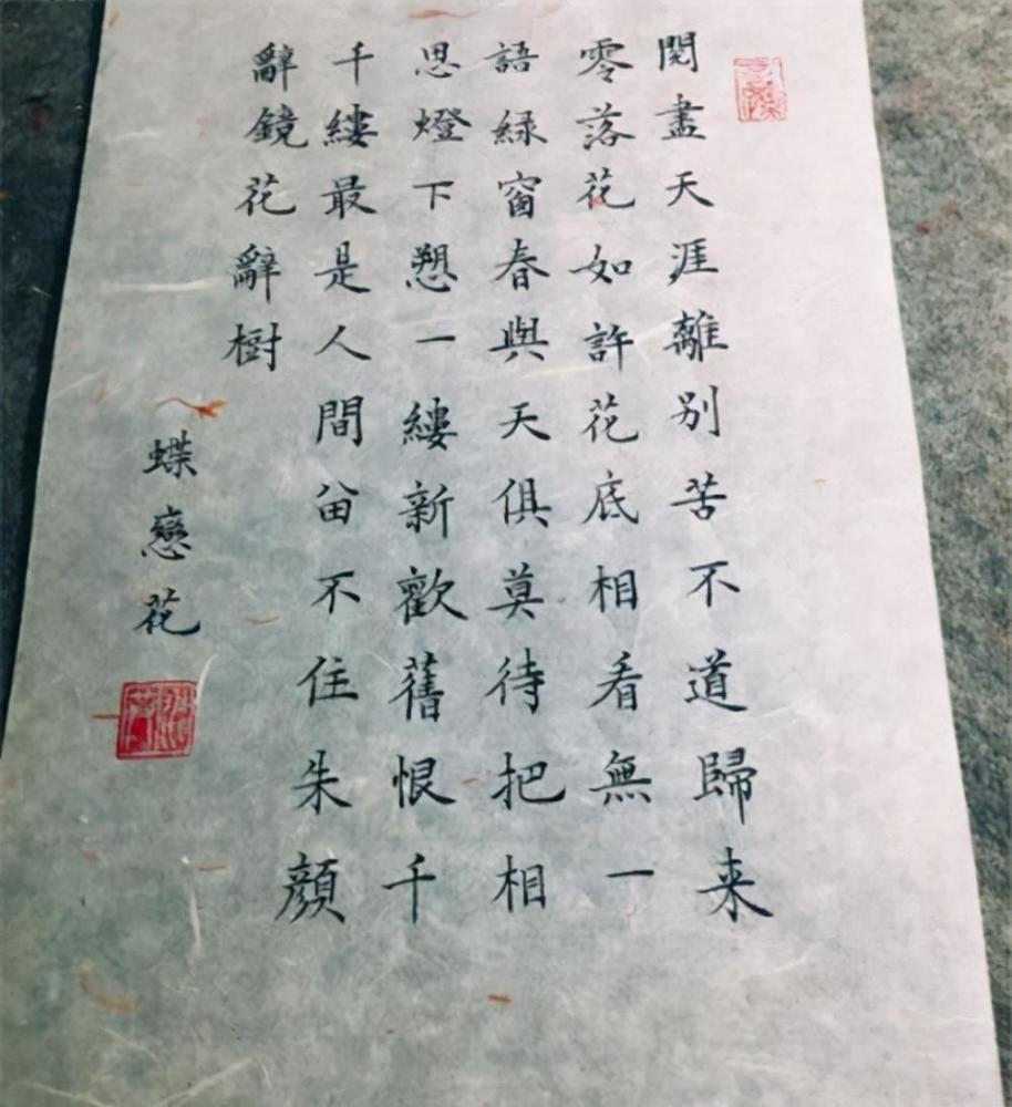 全文如下:阅尽天涯离别苦,不道归来,零落花如许.