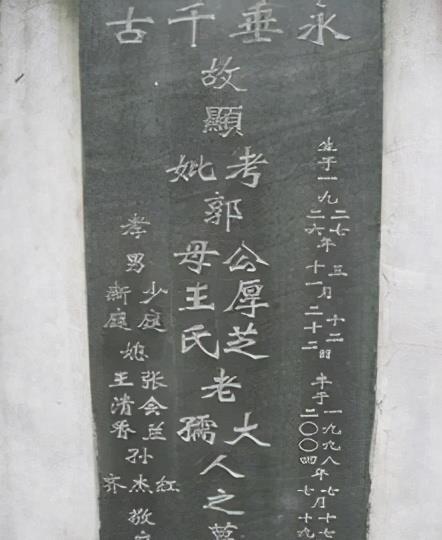 墓碑上的"故,先,显,考,妣"都是什么意思?炎黄子孙要知道
