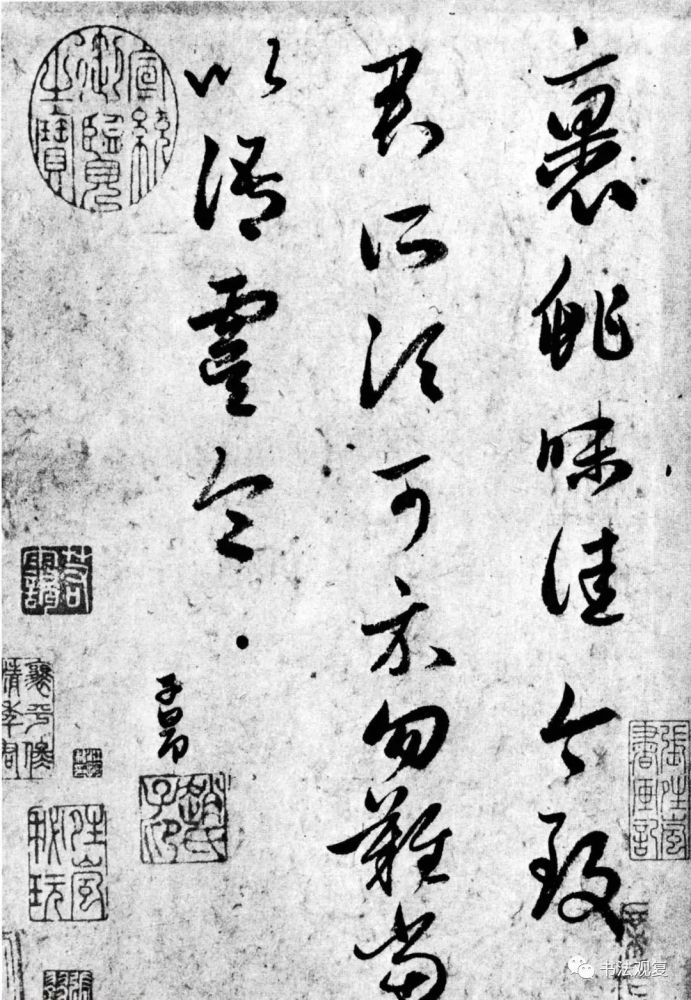 王羲之草書《裹鮓帖》趙孟頫臨本三種