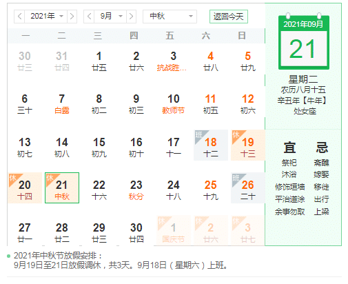 11月放假安排及调休时间(11月放假安排及调休)