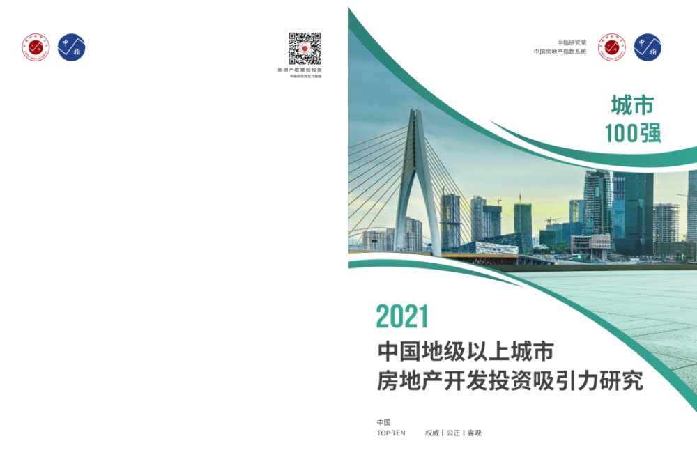 天津地产排行_最新数据:2021年房地产投资吸引力百强公布,天津排名14位!