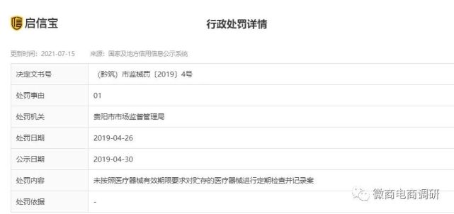 观山湖普悦医疗美容有限公司因涉嫌传销被处罚20万元(图3)