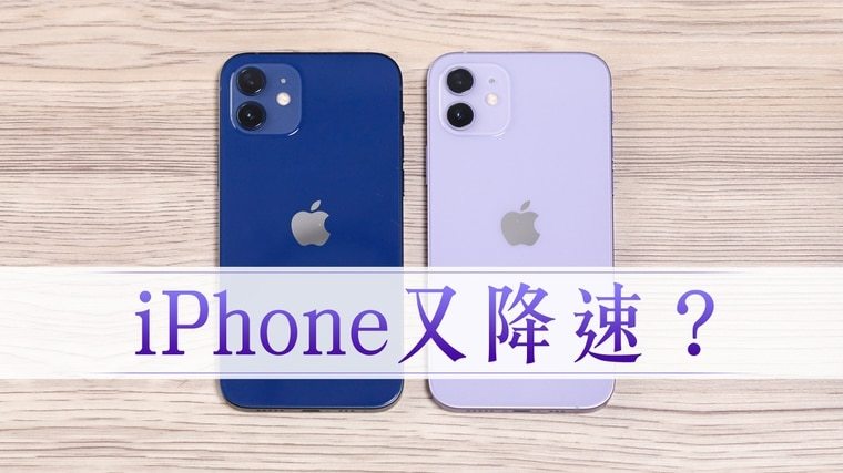 Iphone又降速 更新ios 14 6后这4款iphone变慢了 腾讯新闻